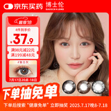 博士伦彩色隐形眼镜美瞳年抛大直径 超逸睛彩1片装 灰色100度【1副需拍2片】