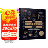 DK古典音乐百科（全彩）京东618活动