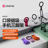 优篮子【Ulanzi】MA60双面磁吸手机支架三脚架magsafe桌面拍摄折叠直播便携万能懒人适用iPhone苹果华为 碳墨黑