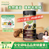 爷爷的农场黑松露松茸鲜100g儿童调味料宝宝盐鸡精味精可替代赠婴儿辅食食谱