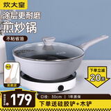 炊大皇（COOKER KING） 不粘锅平底炒锅家用炒菜锅煎锅电磁炉燃气灶通用炒菜锅 灰色压铸不粘炒锅 30cm