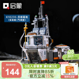 启蒙航天月球基地模型积木拼装玩具男孩生日礼物 实验舱+气闸舱K10235