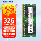 三星 SAMSUNG 笔记本内存条 32G DDR4 3200频率