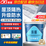 科顺（CKS）防水涂料屋顶防晒隔热材料防水胶楼顶外墙房顶漏水补漏材料20KG