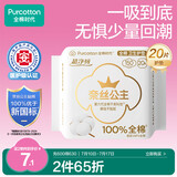 全棉时代医护级卫生巾超净吸护垫纯棉超薄日用150MM  20片/包
