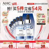 AHC B5玻尿酸深度补水面膜免洗保湿舒缓护肤品套装节日生日礼物