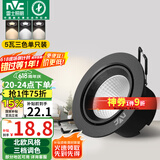 雷士（NVC）LED射灯客厅卧室背景墙嵌入式天花灯砂黑铝材5瓦三色开孔75-80mm