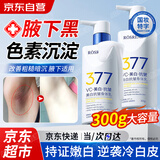 ADPWY腋下黑色素去除腋下黑色素沉淀去美黑白腋窝胳肢窝300g