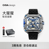 CIGA Design玺佳X系列大猩猩钛合金自动机械表腕表 《热烈》渤哥同款 手表男