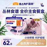 麦富迪猫罐头主食餐盒 barf霸弗双餐杯通用湿粮包37.5g*2*6混合装