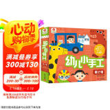 小红花幼儿小手工第2辑（全6册）3-6岁幼儿创意趣味立体小手工套装儿童创意DIY手工3D立体折纸书大全幼儿园宝宝女孩快乐手工制作材料