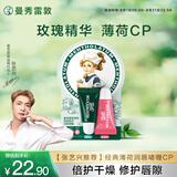 曼秀雷敦薄荷经典修护润唇啫喱+薄荷玫瑰经典修护润唇啫喱 3.5g*2