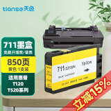 天色适用惠普HP711墨盒T520墨水Designjet T120 T530 CZ133A打印机耗材 CZ136A 黄色墨盒-850页
