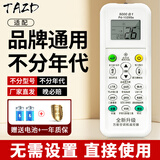TAZD万能空调遥控器 壁挂式立式柜机中央空调型号通用 适用小米格力海尔长虹春兰日立惠而浦背光遥控板 空调万能【空调品牌通用】厂家直发