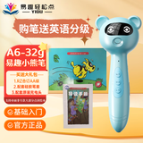 易趣轻松点【购笔送RAZ】A8点读笔儿童玩具3-6岁启蒙英语分级阅读生日礼物 易趣A6蓝【32G】点读笔