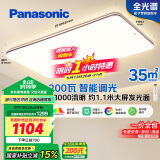 松下（Panasonic）吸顶灯客厅灯全光谱智能护眼灯200瓦 HHXSX159【包安装】