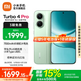 小米【国家补贴】REDMI Turbo4 Pro 新品上市 小米手机 小米5G手机红米turbo 7550mAh长续航电池 绿色 12GB+256GB