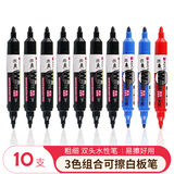 AUCS 粗细双头白板笔水性可擦 易擦型办公培训教学家用儿童白板笔彩色 十支装（7黑2蓝1红）
