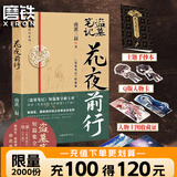 【全21册防撞纸盒】盗墓笔记全套正版21册套装合集 盗墓笔记文库本 南派三叔雨村笔记123十年藏海花吴邪的私家笔记书重启原著花夜前行覆雪归途老九门沙海悬疑推理小说磨铁图书正版包邮 花夜前行