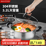 美厨（maxcook）汤锅 304不锈钢汤锅汤煲22cm  燃气炉电磁炉通用MCDS-2554