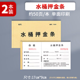 疯狂森林水桶押金条押金单水卡水票桶装水押金单水店登记表收据空桶单水票送货收据本可易撕票收据 水桶押金条-2本