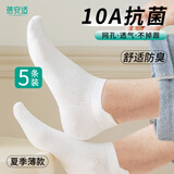 蓓安适一次性袜子男【纯棉10A抗菌】夏天短袜防臭大码网孔袜混色5双装