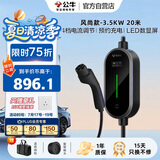 公牛新能源汽车便携充电枪随车充16A/3.5KW适配于小米su7汽车特斯拉比亚迪等 风尚款20M