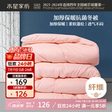水星家纺被子冬季被子加厚被芯纤维被褥约7.1斤200*230cm粉