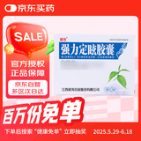[银涛] 强力定眩胶囊0.4g*36粒/盒