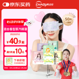 超亚健康联名眼罩蒸汽热敷混合香型睡眠遮光缓解眼疲劳眼部护理50片
