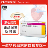 【原研进口】诺欣妥 沙库巴曲缬沙坦钠片 50mg*28片/盒