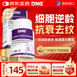 DNG麦角硫因胶囊EGT美白丸含PQQ内服紧致美颜淡纹胶超光瓶原蛋白肽 1瓶【保湿补水】