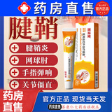 菩清堂腱鞘炎凝胶官方正品可搭颈肩腰腿疼痛网球肘医用退热手腕关节颈椎大拇指足跟酸胀皮肤敷料狸米产品使用 一支【体验装】+棉签