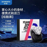 创维（Skyworth）【吴磊同款】元石mini剃须刀三刀头迷你男士电动刮胡刀便携全身水洗送父亲送男友礼盒装  星空黑