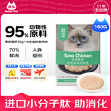 最宠（Paddy Time）猫零食猫条金枪鱼鸡肉160g 宠物成幼猫咪湿粮流质零食品补水发腮