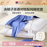 富安娜枕头茶香决明子抑菌护颈草本枕 配60s纯棉枕套 一对装70cm*45cm蓝