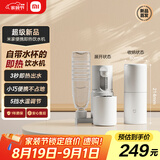 米家小米即热式饮水机 便携即热烧水壶出差旅行电热水壶冲奶泡奶桌面家用小型迷你白色MJBXJRYSJ01
