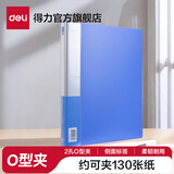 得力（deli）A4纸打孔文件夹孔装夹 两/三孔活页夹 O型D型多孔档案夹资料夹子 办公用品 背宽30mm 2孔O型夹 5382