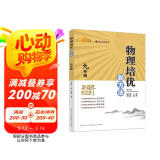 九年级.物理/培优新方法