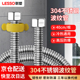 联塑304不锈钢波纹管耐高温冷热进水管4分热水器出水管软管 40CM 