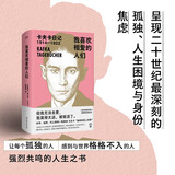 卡夫卡日记 ：我喜欢相爱的人们 1914-1923 第二辑（余华、加缪、村上春树一致推崇！豆瓣9.1分、众多知名博主推荐、著名译者姬健梅经典译本）