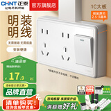 正泰（CHNT）明装大板开关插座面板 1C系列空调大功率热水器插座开关墙壁 白色 一开双控10孔