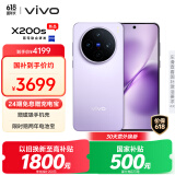 vivo X200s 12GB+256GB 淡紫 国家补贴 蔡司超级潜望长焦 湿手秒开超声波指纹 拍照 AI手机