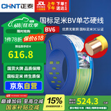 正泰（CHNT）电线电缆家装照明插座用线单芯硬导体无护套电缆BV-6双色100米
