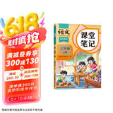 2025斗半匠课堂笔记三年级上册语文人教版黄冈学霸笔记教材全解小学三年级同步教材课前预习单课后复习辅导书