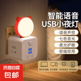 凯辰智能语音小夜灯声控灯小台灯便携氛围拍照LED卧室宿舍床头节能灯 USB插口即插即用 智能语音-猫咪灯【1个装】
