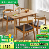 家逸实木餐桌现代简约餐桌椅组合家用吃饭桌子餐厅家具方形1.3米+4椅