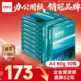 得力（deli）珊瑚海A4打印纸 80g500张*10包一箱 双面使用 加厚复印纸 整箱5000张7430【销冠系列】