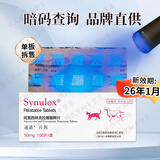 速诺猫咪阿莫西林克拉维酸钾狗狗感冒宠物消炎药猫鼻支皮肤病感染 【可查暗码】50mg10片拆售