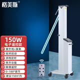 格美斯紫外线消毒车家用移动式消毒灯医疗室内杀菌灯诊所幼儿园紫外线灯 医用级150W有臭氧电子 遥控定时